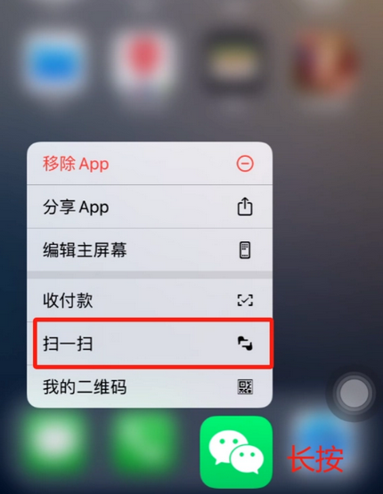 珠晖苹果手机维修分享iPhone 15如何快速打开扫一扫 