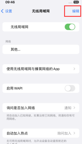 珠晖苹果Wifi维修分享iPhone怎么关闭公共网络WiFi自动连接 