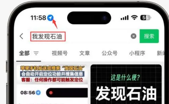 珠晖苹果客服中心分享iPhone 输入“发现石油”触发定位