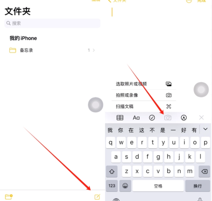 珠晖苹果维修价格表分享如何使用iPhone备忘录扫描证件 