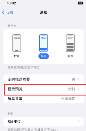 珠晖苹果售后维修中心分享iPhone手机收不到通知怎么办 