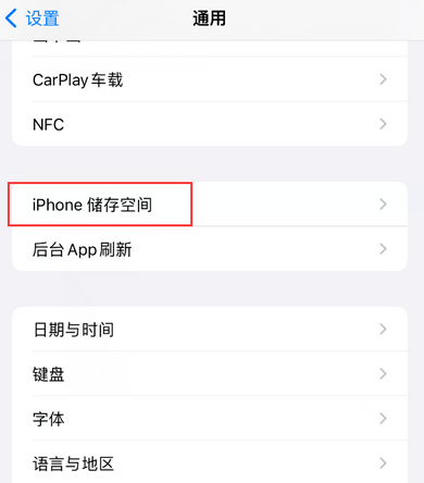 珠晖iPhone系统维修分享iPhone储存空间系统数据占用过大怎么修复 