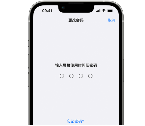 珠晖iPhone屏幕维修分享iPhone屏幕使用时间密码忘记了怎么办 