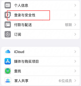 珠晖苹果维修站分享手机号注册的Apple ID如何换成邮箱【图文教程】 