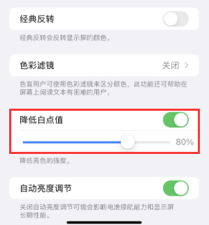 珠晖苹果电池维修分享iPhone省电巧妙设置降低白点值