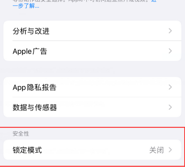 珠晖苹果15服务网点分享iPhone15中的“锁定模式”有什么作用