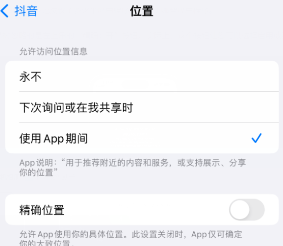 珠晖apple服务如何检查iPhone中哪些应用程序正在使用位置 