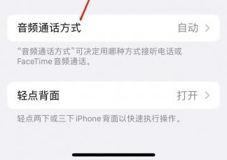 珠晖苹果蓝牙维修店分享iPhone设置蓝牙设备接听电话方法