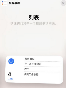 珠晖苹果14维修店分享iPhone14如何设置主屏幕显示多个不同类型提醒事项