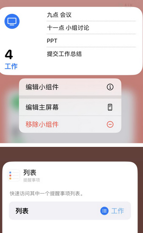 珠晖苹果14维修店分享iPhone14如何设置主屏幕显示多个不同类型提醒事项