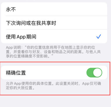 珠晖苹果服务中心分享iPhone查找应用定位不准确怎么办 