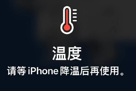 珠晖苹珠晖果维修站分享iPhone手机发烫严重怎么办