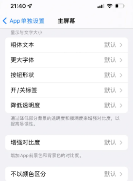 珠晖苹果14服务点分享iPhone14如何单独设置App