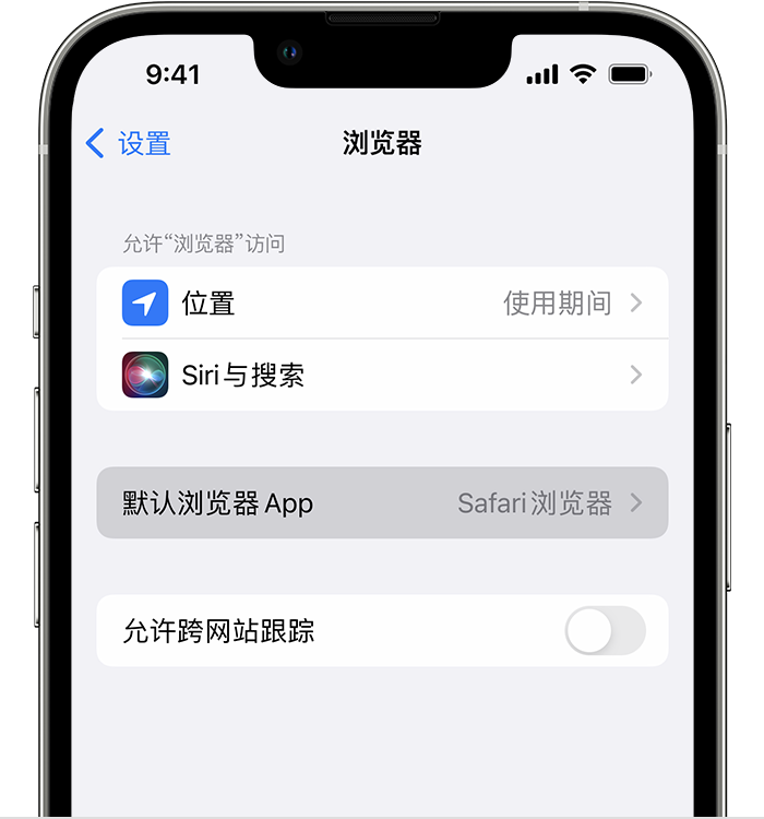 珠晖苹果维修服务分享如何在iPhone上设置默认浏览器 