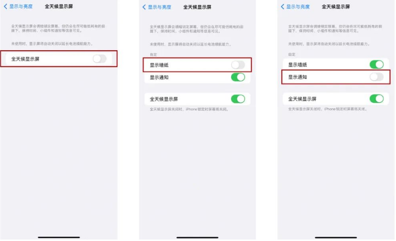 珠晖苹果14Pro维修分享iPhone14Pro息屏显示时间设置方法 