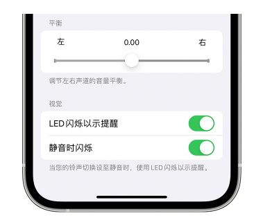 珠晖苹果14维修分享iPhone14静音时如何设置LED闪烁提示 