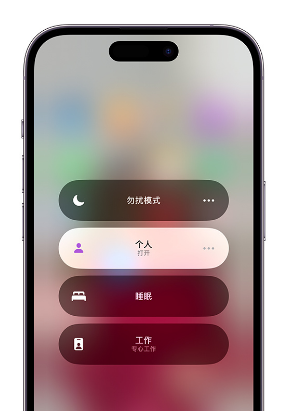 珠晖苹果14维修中心分享在iPhone14上定制个人专注模式 