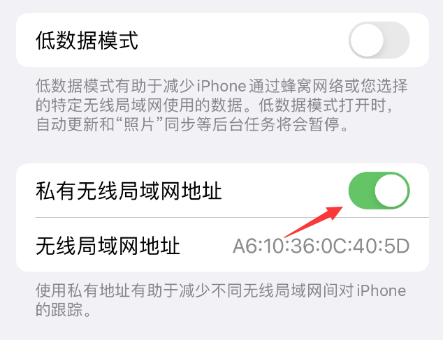 珠晖苹果wifi维修店分享iPhone私有无线局域网地址开启方法 