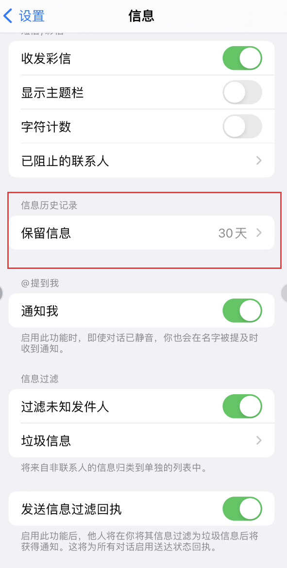 珠晖Apple维修如何消除iOS16信息应用出现红色小圆点提示 