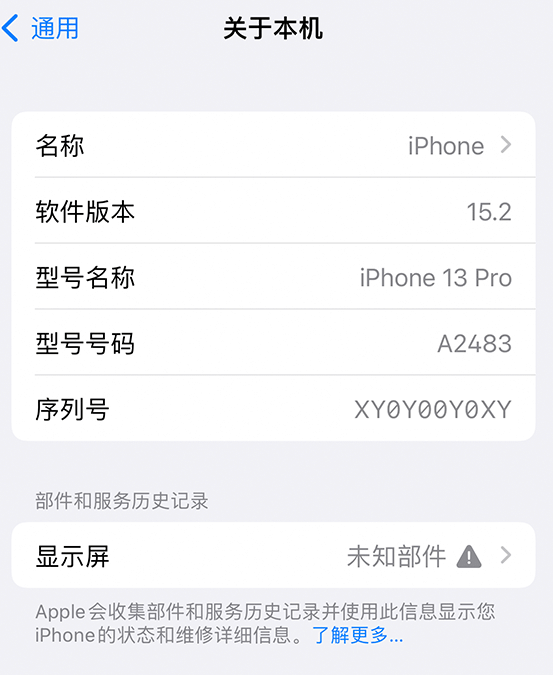 珠晖苹果14维修服务分享如何查看iPhone14系列部件维修历史记录 