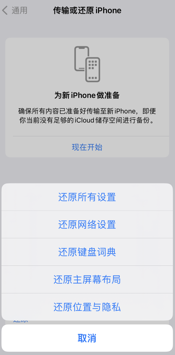 珠晖苹果维修在哪的分享iPhone还原功能可以还原哪些设置或内容 