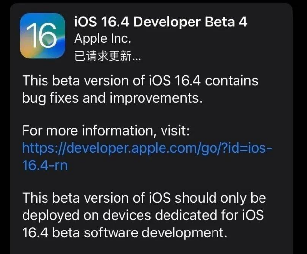 珠晖苹果维修网点分享iOS 16.4 beta 4更新内容及升级建议 