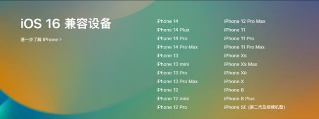 珠晖苹果手机维修分享:iOS 16.4 Beta 3支持哪些机型升级？ 