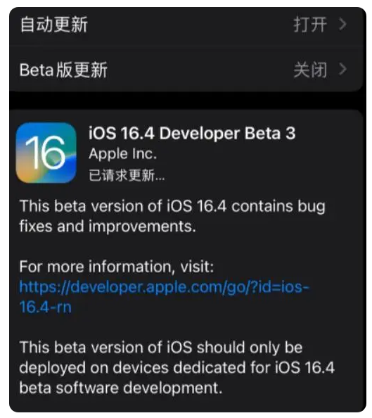 珠晖苹果手机维修分享：iOS16.4Beta3更新了什么内容？ 