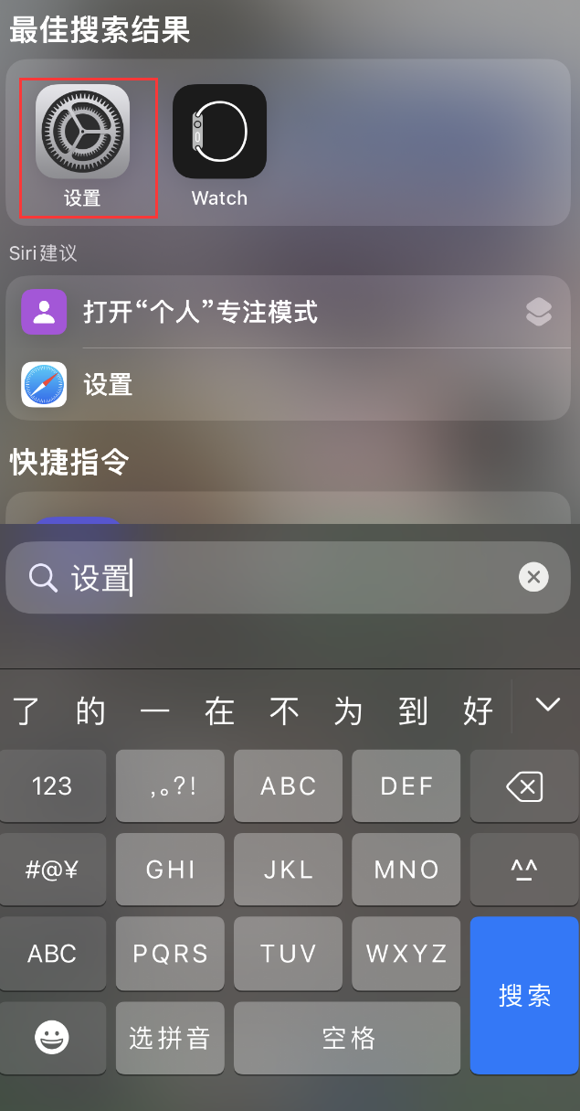 珠晖苹果手机维修分享：iPhone 找不到“设置”或“App Store”怎么办？ 