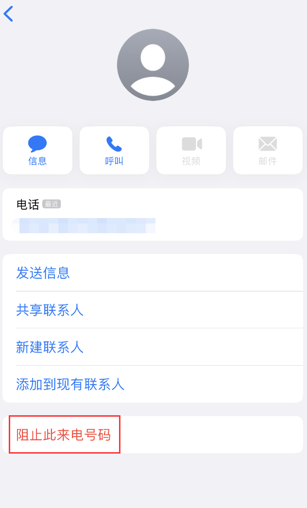 珠晖苹果手机维修分享：iPhone 拒收陌生人 iMessage 信息的方法 