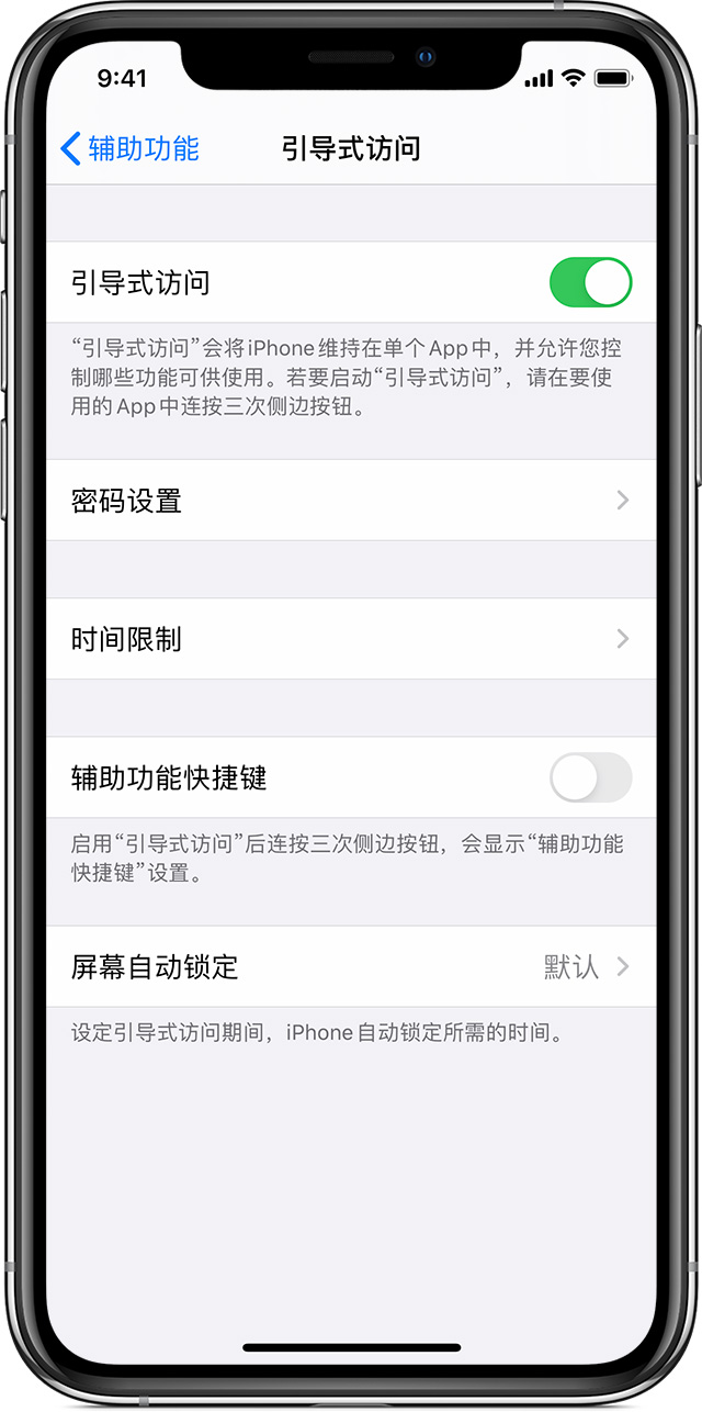 珠晖苹果手机维修分享如何在 iPhone 上退出引导式访问 