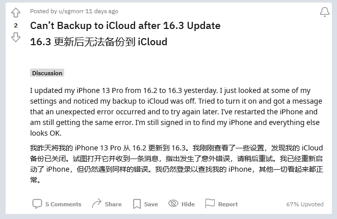 珠晖苹果手机维修分享iOS 16.3 升级后多项 iCloud 服务无法同步怎么办 