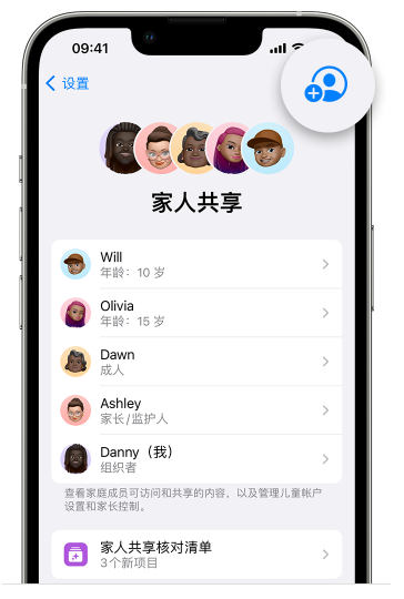 珠晖苹果维修网点分享iOS 16 小技巧：通过“家人共享”为孩子创建 Apple ID 