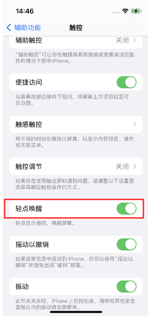 珠晖苹果14维修店分享iPhone 14双击屏幕不亮怎么办 