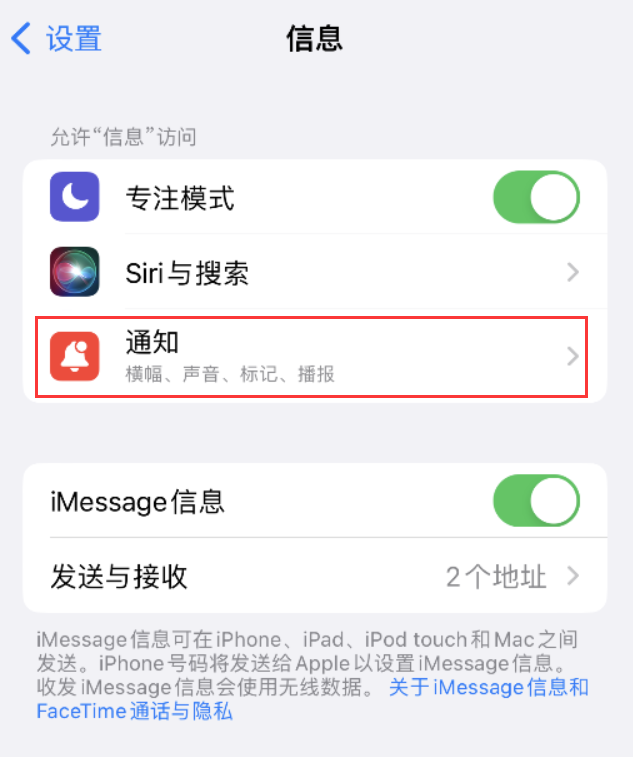 珠晖苹果14维修店分享iPhone 14 机型设置短信重复提醒的方法 