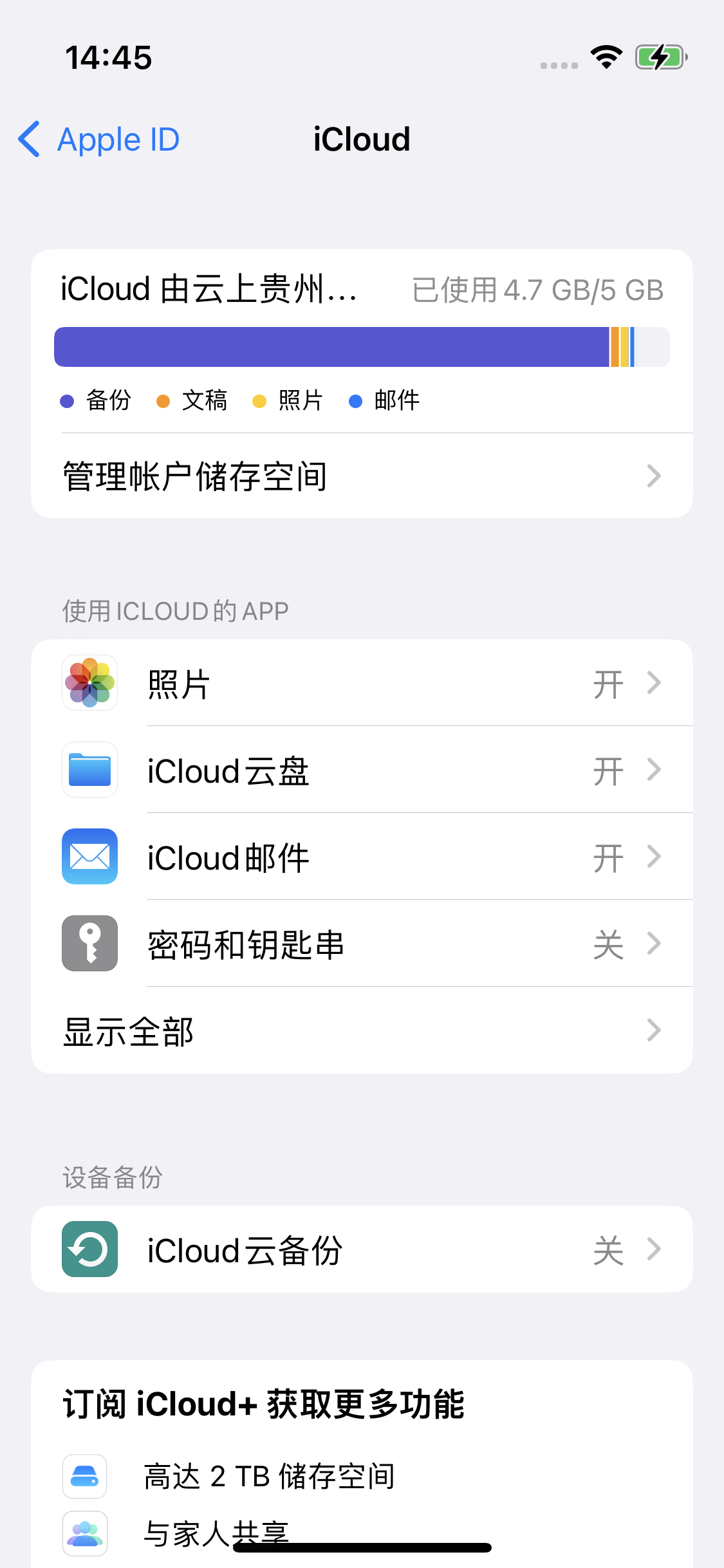 珠晖苹果14维修分享iPhone 14 开启iCloud钥匙串方法 