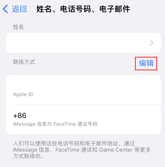 珠晖苹果手机维修点分享iPhone 上更新 Apple ID的方法 