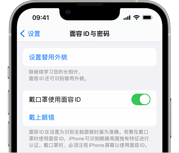 珠晖苹果14维修店分享佩戴口罩时通过面容 ID 解锁 iPhone 14的方法 