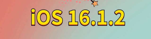 珠晖苹果手机维修分享iOS 16.1.2正式版更新内容及升级方法 