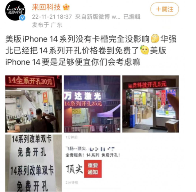 珠晖苹果14维修分享华强北免费开卡槽的iPhone 14能买吗 