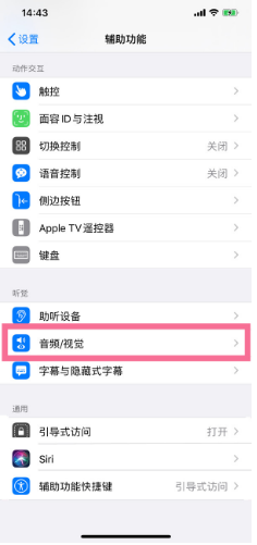 珠晖苹果14维修分享iPhone 14 如何设置开关机声音 