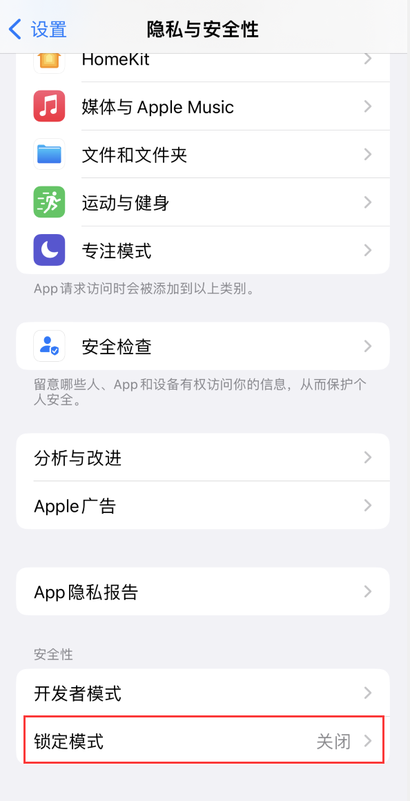 珠晖苹果手机维修分享iOS 16 “锁定模式”是什么 