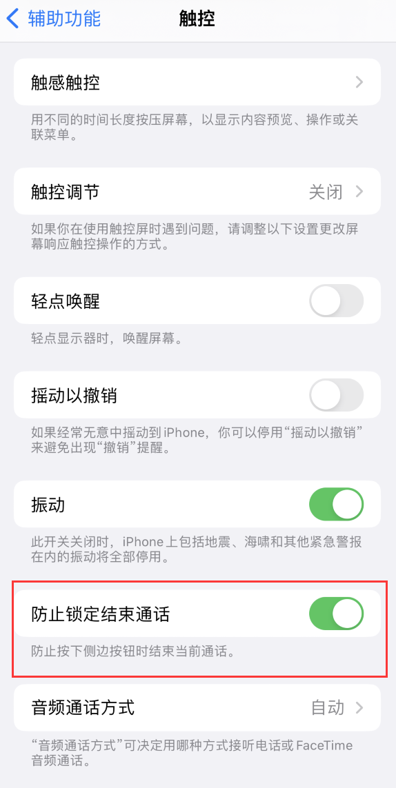 珠晖苹果手机维修分享iOS 16 新增“防止锁定结束通话”选项，避免不小心挂断重要电话 