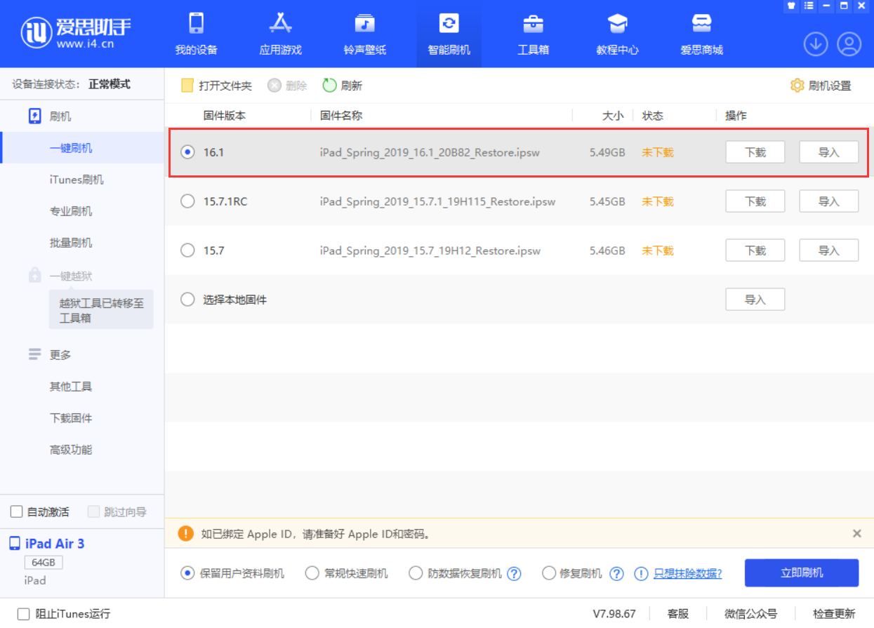 珠晖苹果手机维修分享iPadOS 16 正式版更新了哪些内容 