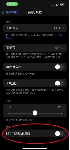 珠晖苹果14维修分享iPhone 14如何开启或关闭来电闪光灯 