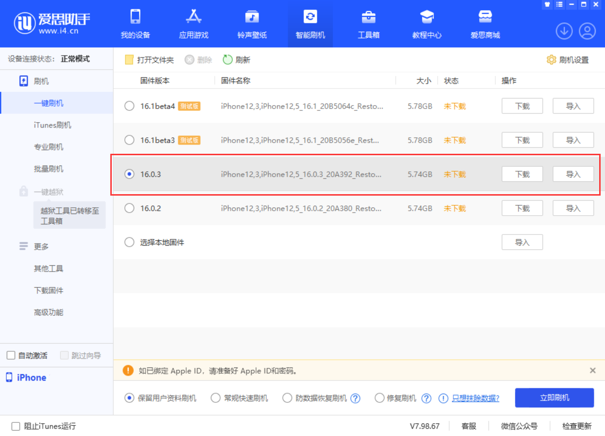珠晖苹果手机维修分享iOS 16.0.3更新内容及升级方法 