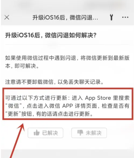 珠晖苹果手机维修分享升级iOS 16.0.2后微信闪退解决办法 