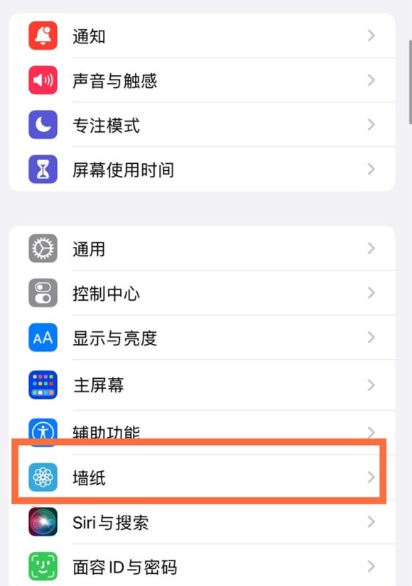 珠晖苹果14维修分享iPhone 14壁纸设置教程 