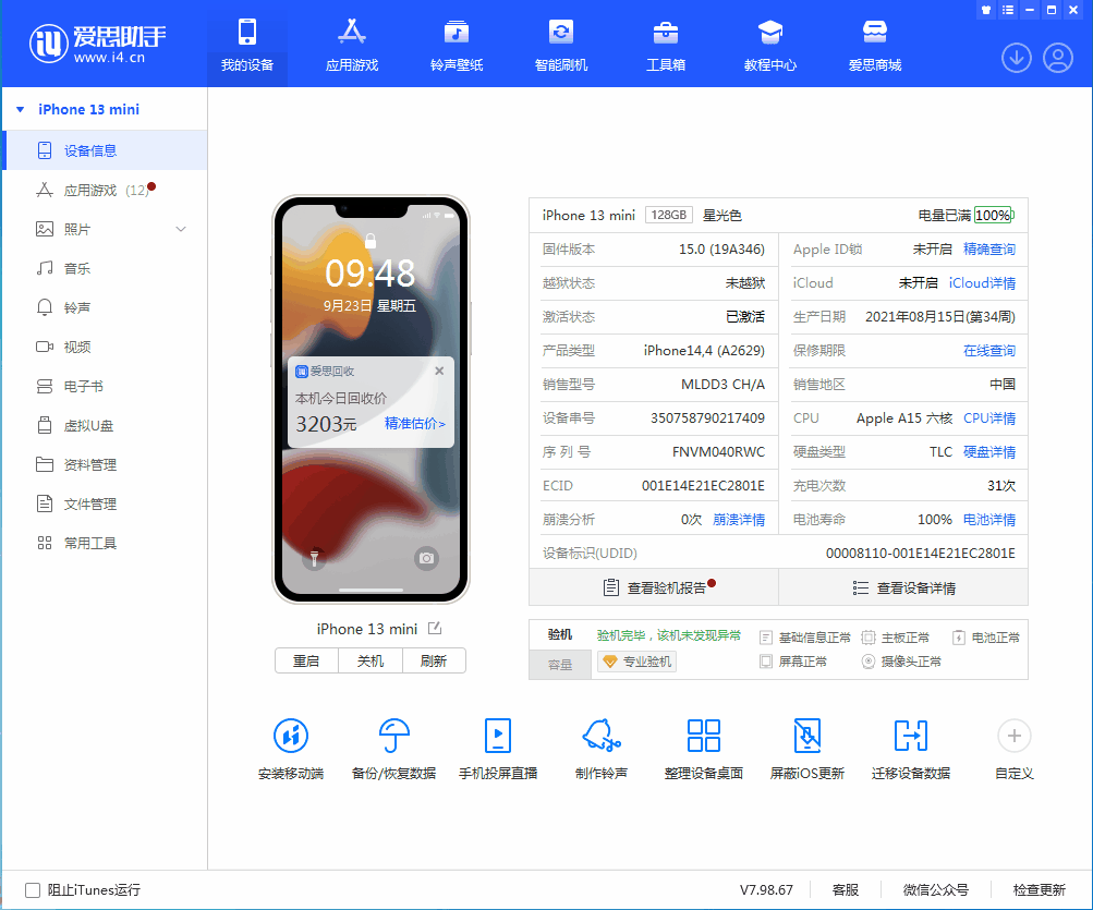 珠晖苹果手机维修分享iOS 16.0.2值得升级吗 