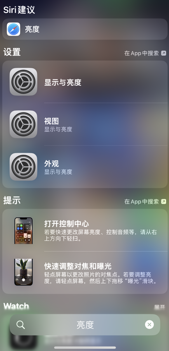 珠晖苹果手机维修分享iOS 16 为“搜索”功能增加新入口，如何开启和关闭 